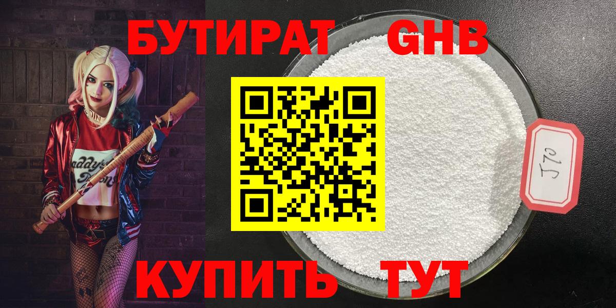 БУТИРАТ оксибутират Туймазы