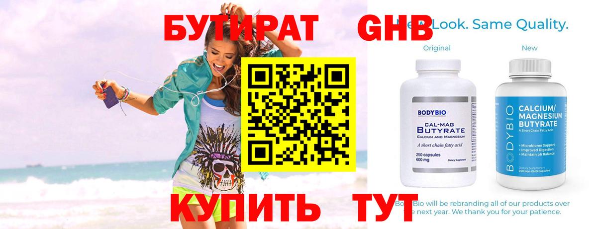 Бутират бутандиол  Вход с VPN  Туймазы 