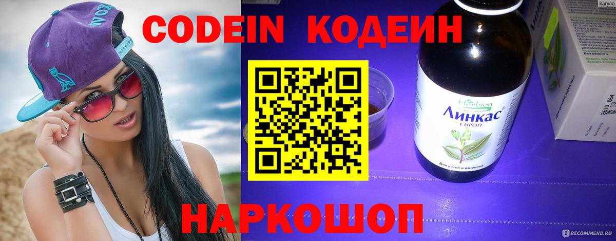 Туймазы  Codein напиток Lean (лин)  Вход с VPN 