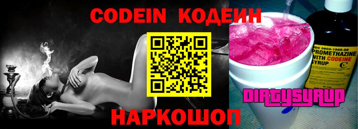 Кодеиновый сироп Lean напиток Lean (лин) Туймазы