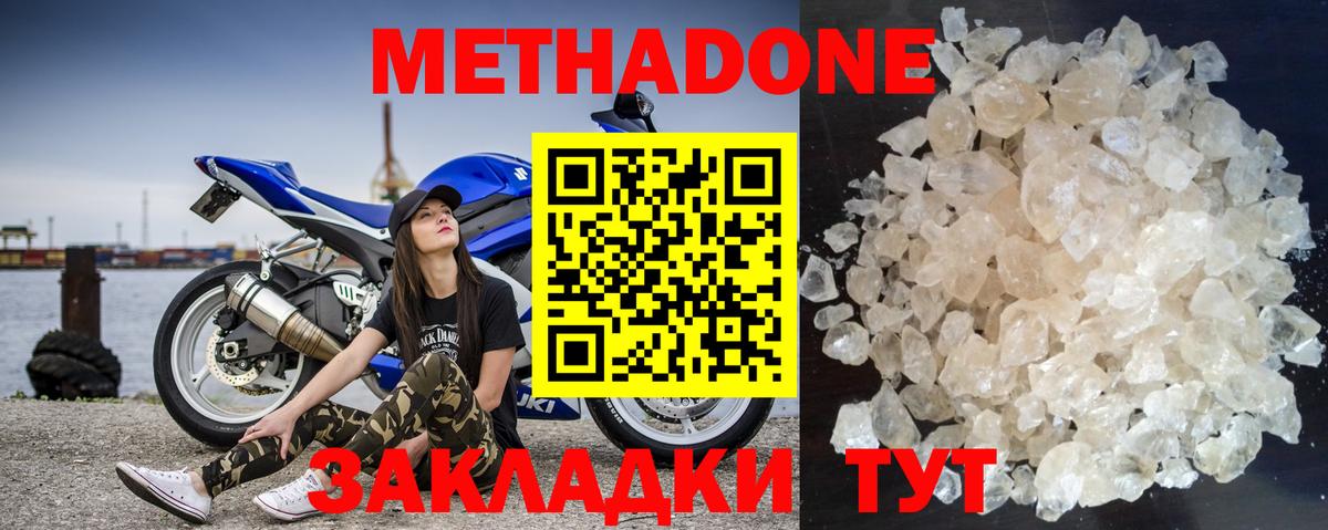 Метадон кристалл Туймазы