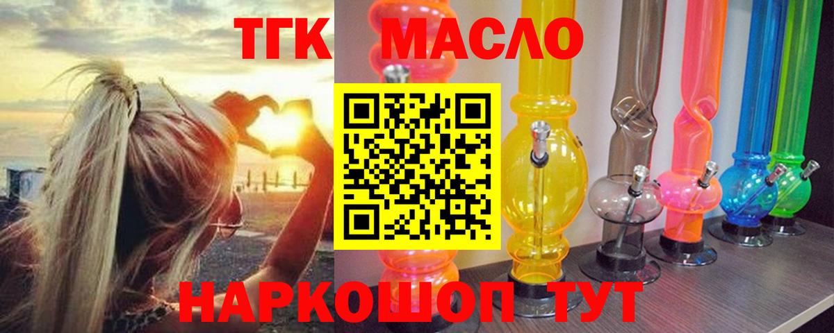 ТГК THC oil  Вход с VPN  Туймазы 